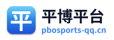 平博平台